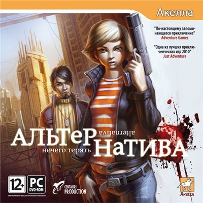 :   / Alternativa (2011//RUS)