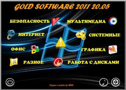 GOLD SOFTWARE 2011 v 20.05