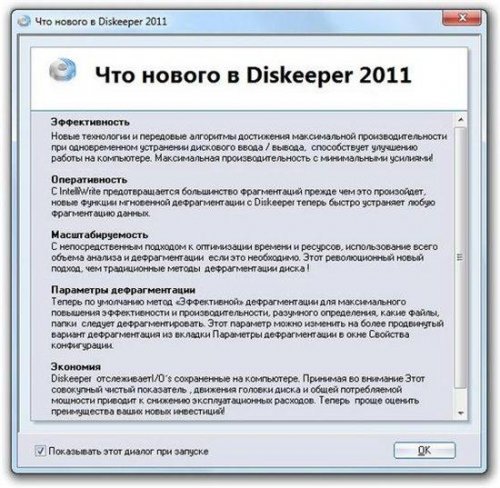 Diskeeper 2011 Pro Premier 15.0.956.0 RUS