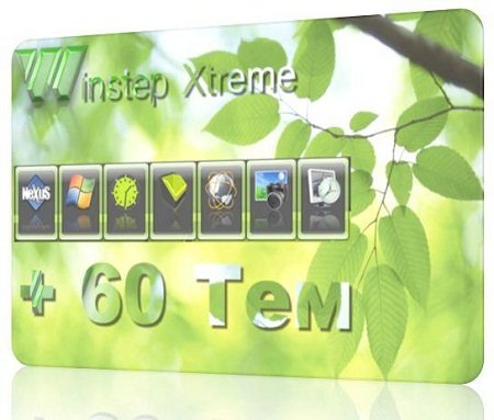 Winstep Xtreme v 11.2 (+ 60 ) RePack Eng/Rus