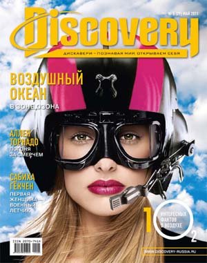 Discovery № 5 (май 2011)