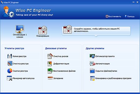 Wise PC Engineer 6.38