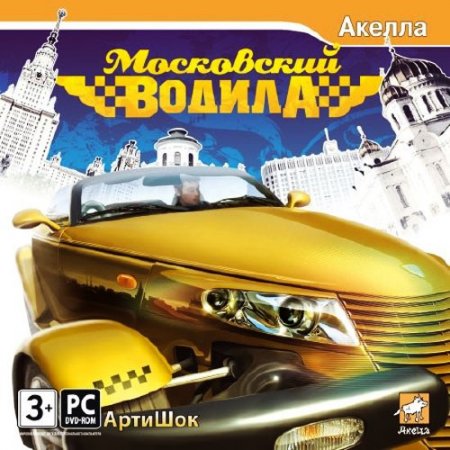   / Moscow Driver (2009/RUS)