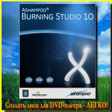 Ashampoo Burning Studio + Portable 10.0.10 x86+x64 (2011, MULTILANG +RUS)