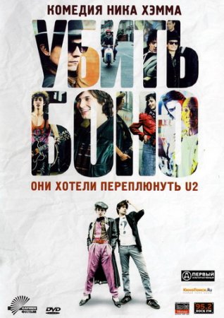   / Killing Bono (2011) DVDRip