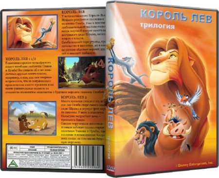 Король лев: Трилогия / The Lion King: Trilogy (1994-2004) DVDRip
