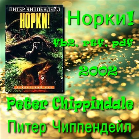   / Peter Chippindale - ! / Mink! (2002)