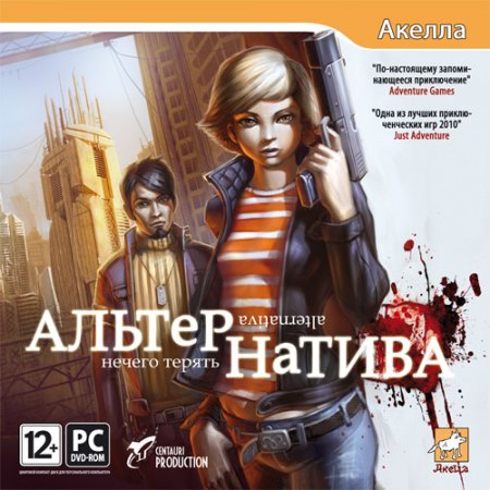 Альтернатива: Нечего терять / Alternativa (2011/RUS/RePack by Fenixx)