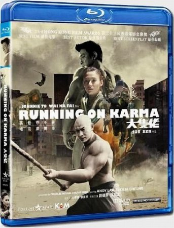   / Daai chek liu / Running On Karma (2003) HDRip