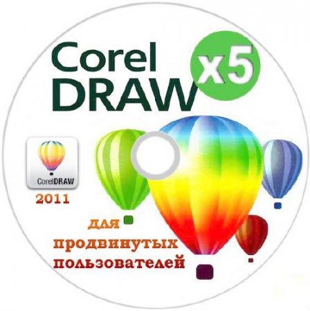 CorelDRAW 5    (2011/RUS)