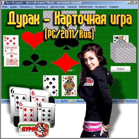  -   (PC/2011/Rus)
