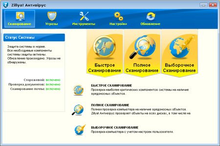 Zillya! Антивирус 1.1.3039.0 Rus