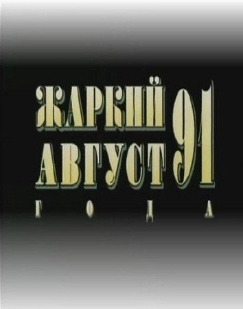   91- (2005) SATRip