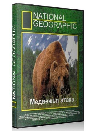 National Geographic.   / National Geographic. Bear Attack  (1995) SATRip