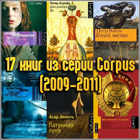 17    Corpus (2009-2011)