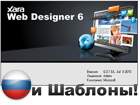 Xara Web Designer 6.0.1.13296 / Rus