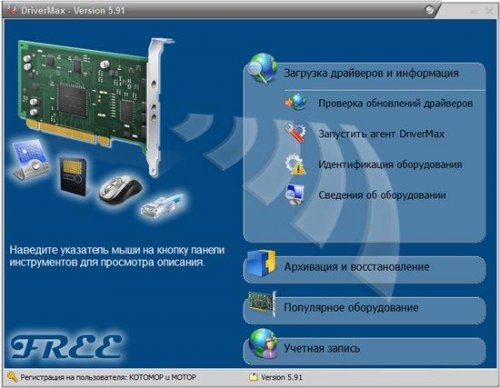 DriverMax 5.91 Rus + Portable