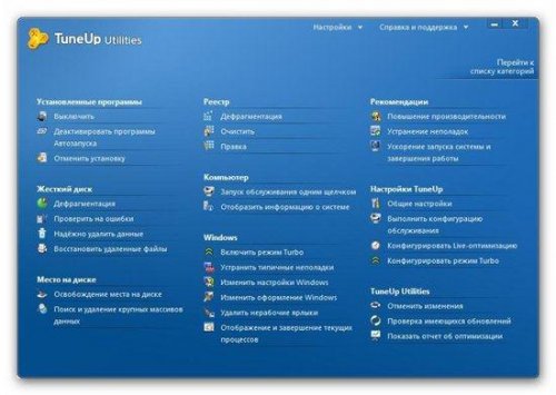 TuneUp Utilities 2011 v 10.0.4200.101 (Russian) - UnaTTended/ 