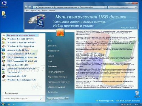Multiboot USB Flash Drive v.3.0 [8GB FLASH] 06.2011/RUS 