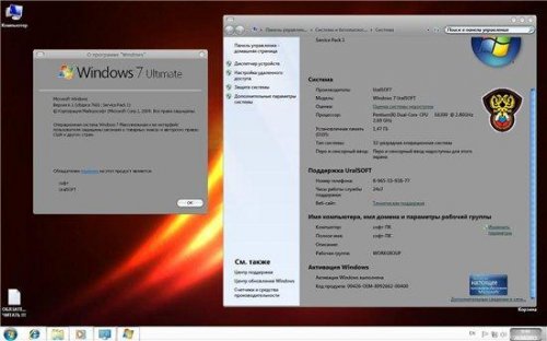  Windows 7 x86 RU Ultimate UralSOFT v.9.06 Football Edition