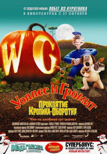 Уоллес и Громит: Проклятие Кролика-Оборотня / Wallace & Gromit in The Curse ...