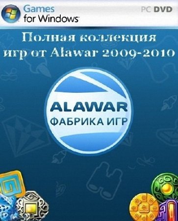 Полная коллекция игр от Alawar (2009/2010/RUS)