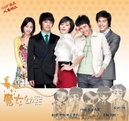   / Witch Amusement / Witch Yoo Hee / A Witch in Love (2007) HDTVRip