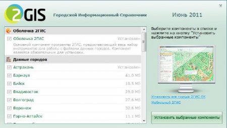 2Gis 3.5.2 - 120     (2011) RUS