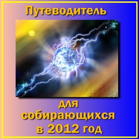     2012  (2011) DVDRip