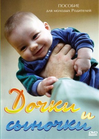    / The Happiest Baby And The Happiest Toddler (2004) DVDRip