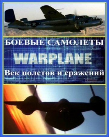   / Warplanes (2002) HDTVRip