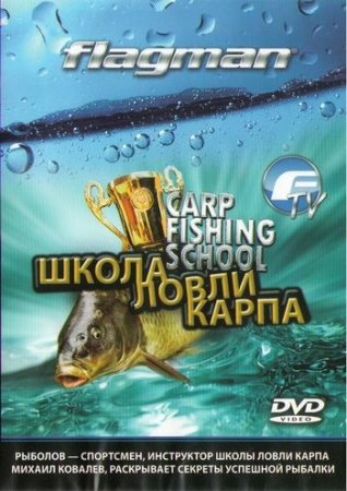    -(Carp fishing school - 2010/DVDRip)