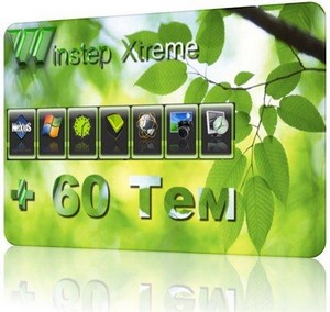 Winstep Xtreme 11.6