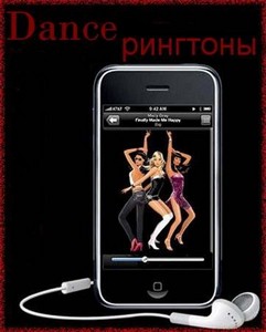 Новейшие рингтоны в стиле  Dance (MP3/2011)
