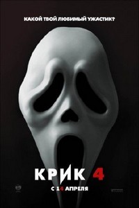 Крик 4 / Scream 4 (2011) Scr