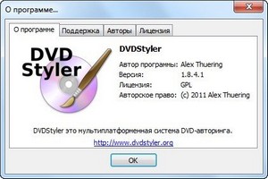 DVDStyler 1.8.4.1 Final