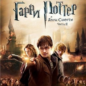     .  2 / Harry Potter and the Deathly Hallows  ...