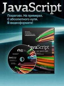 JavaScript. ,   ! (2010/RUS)