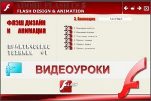       Adobe Flash CS5 (2011/RUS)
