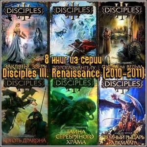 8    Disciples III. Renaissance (2010-2011)