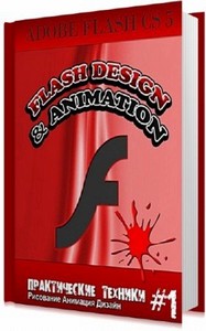       Adobe Flash CS5 (2011)