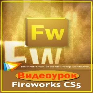  Fireworks CS5