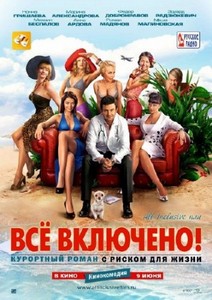 All inclusive,    (2011/DVDRip/1400Mb) 