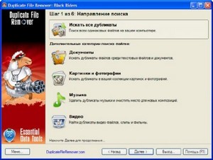 Duplicate File Remover 2.7 Build 755 Rus portable