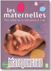  / Les Maternelles (SATRip/2002)