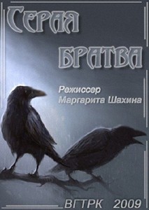 Cерая братва (2009) TVRip