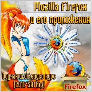 Mozilla Firefox    -    (2011/SATRip)