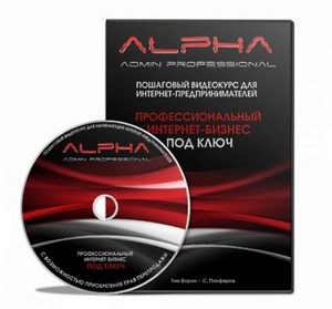  Alpha Admin Professional (2011/RUS)