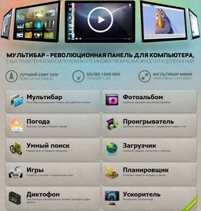 Multibar Ticno 1.1.1.0 (2011/Rus)