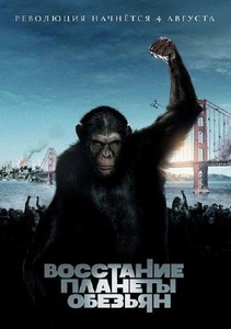 Восстание планеты обезьян / Rise of the Planet of the Apes (2011/CAMRip/140 ...